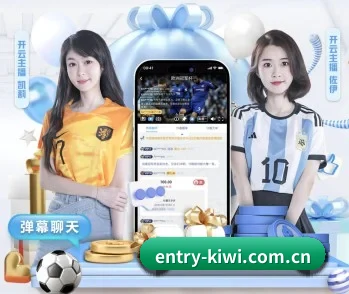 entry-kiwi.com.cn的故事 | QYSports
